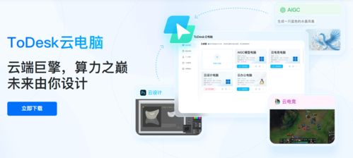 ToDesk云電腦進軍游戲市場 真顯卡高性能與新版本可暫停使用時長引領(lǐng)云游戲新趨勢